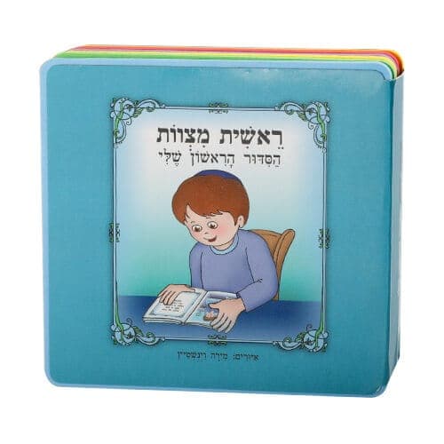 Mi Primer Sidur para Niño - Comprar en Cali