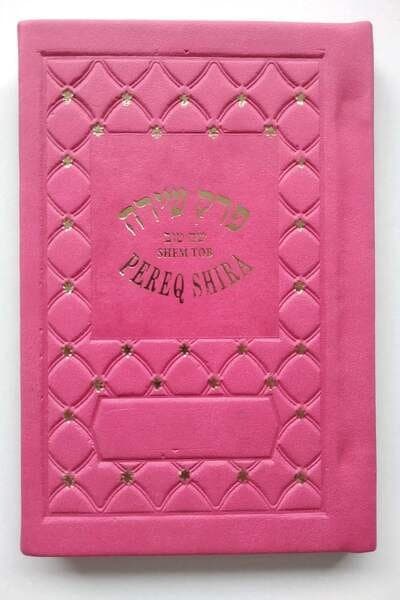Perek Shira - Comprar en Colombia