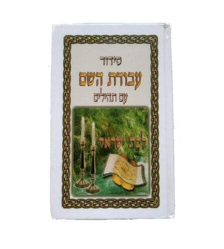 Sidur Avodat Hashem - Comprar en Cali
