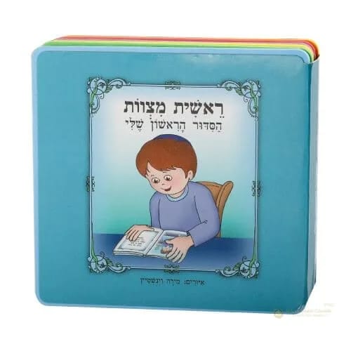 Mi Primer Sidur para Niño - Judaica Breslov Colombia