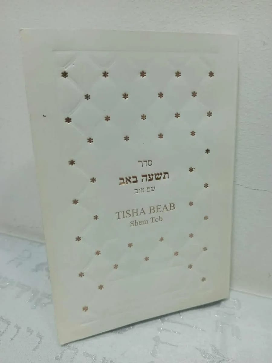 Sidur de Tishá BeAv Shem Tob – Bolsillo - Judaica Breslov Colombia
