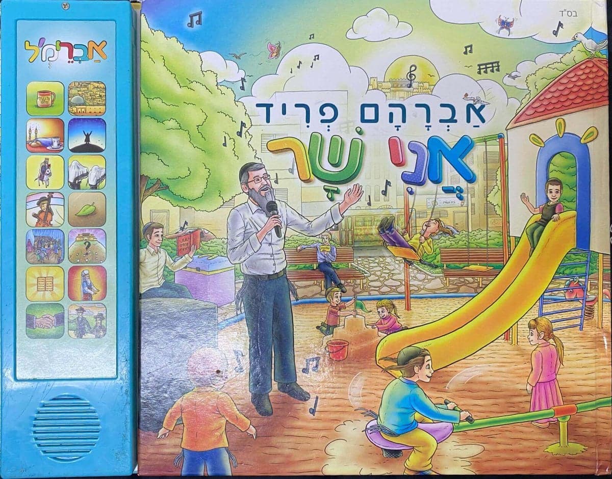 Ani Shar (Yo Canto) – Libro Musical en Hebreo de Avraham Fried - Comprar en Barranquilla