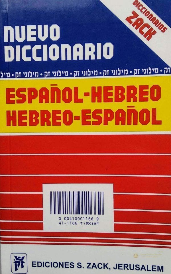 Diccionario Zack Hebreo Español - Diccionario Zack Hebreo Español - Imagen principal del producto