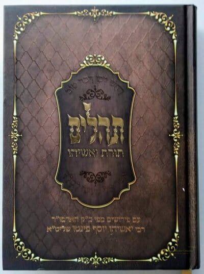Tehilim en Hebreo - Tehilim En Hebreo - Imagen principal del producto