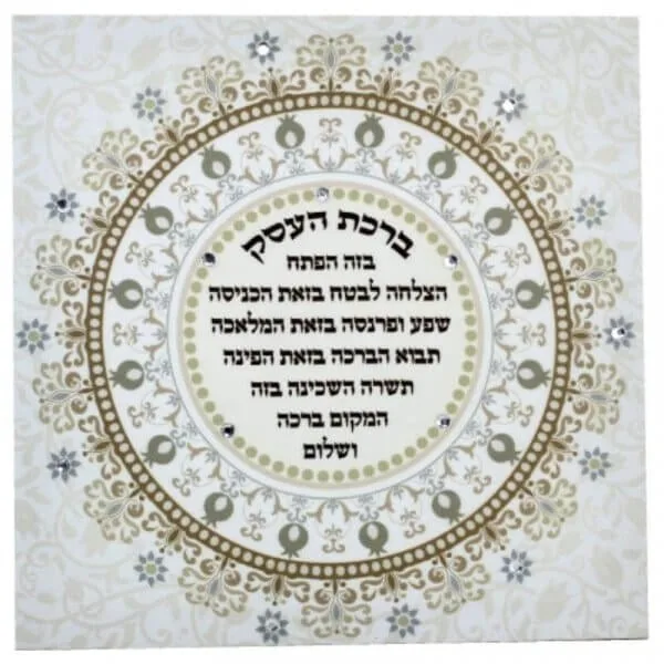 Cuadro Bendición del Negocio con Piedras – 32 x 32 cm - Judaica Breslov Colombia