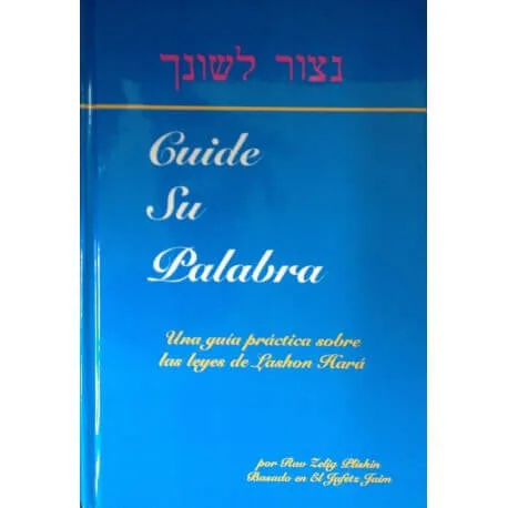 Cuide Su Palabra – Rav Zelig Pliskin (Leyes de Lashón Hará) - Cuide Su Palabra – Rav Zelig Pliskin (Leyes de Lashón Hará) - Judaica Breslov Colombia