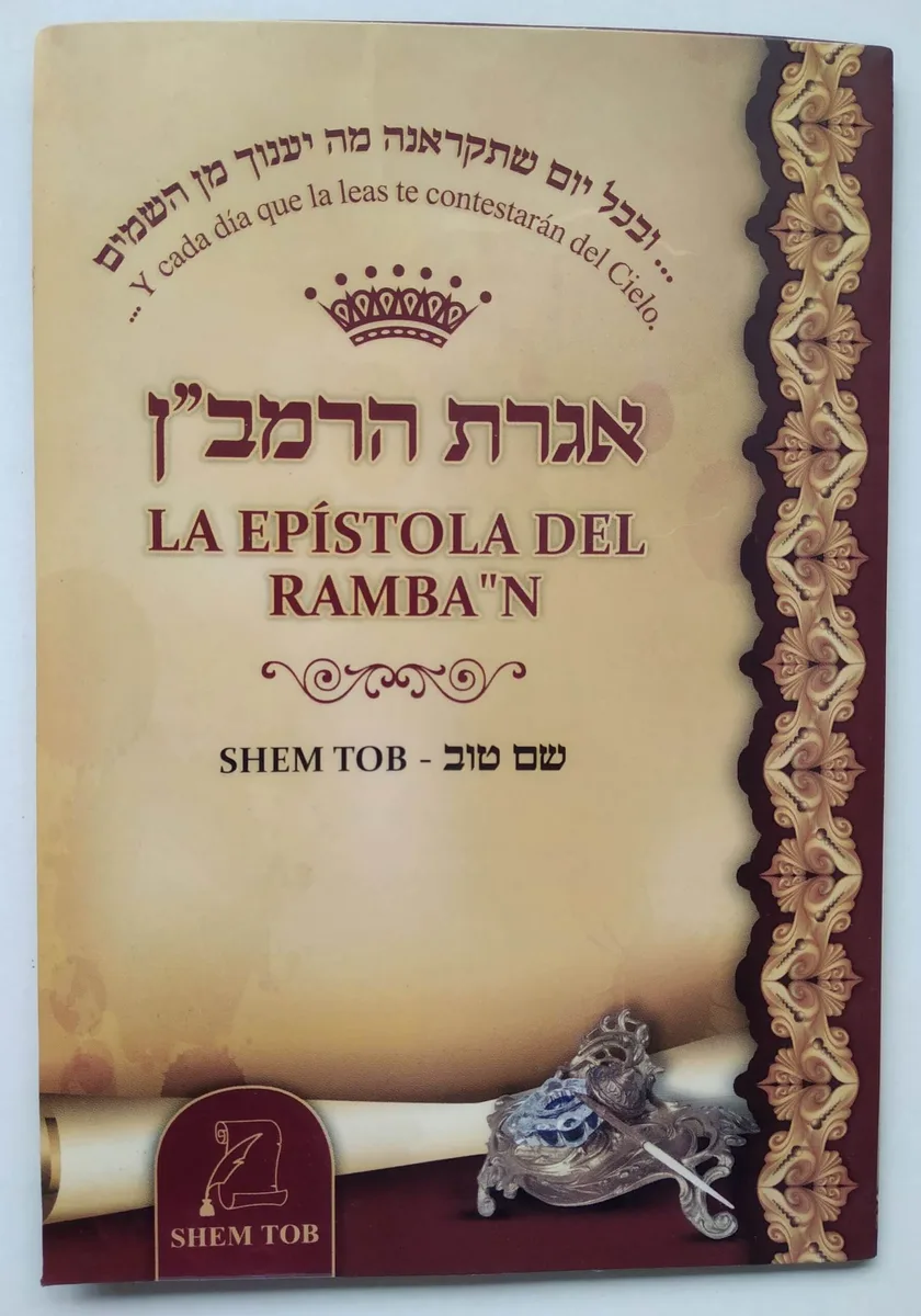 La Epístola del Ramban (Igueret HaRamban) – Tríptico - La Epístola del Ramban (Igueret HaRamban) – Tríptico - Judaica Breslov Colombia