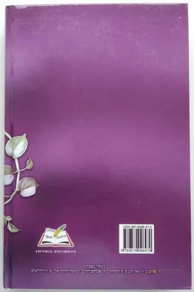 La Torá Viviente – Shemot con Haftarot (R. Aryeh Kaplan) - vista 3 | Judaica Breslov Colombia