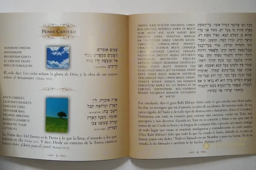Pérek Shirá Pequeño – 15 x 15 cm - vista 2 | Judaica Breslov Colombia