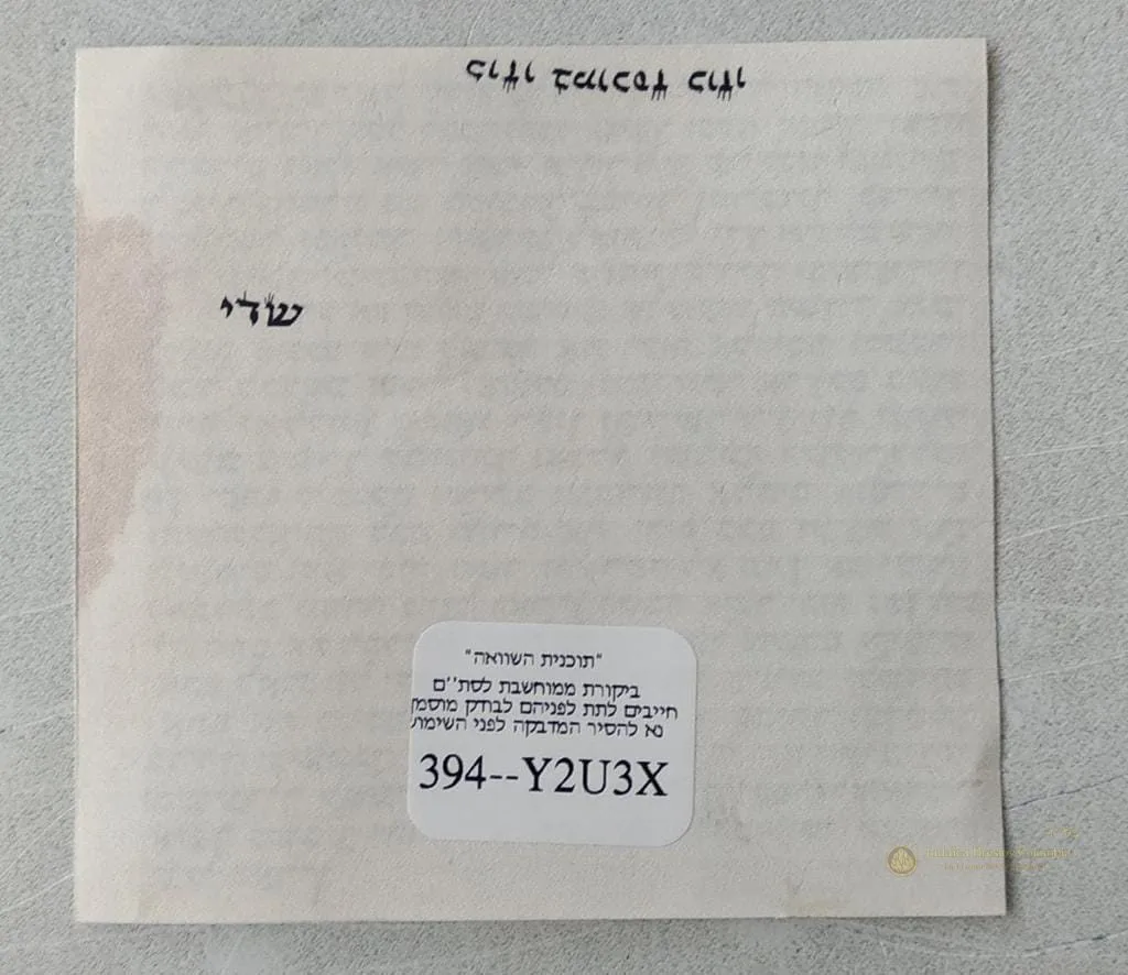 Rollo Mezuza - vista 2 | Judaica Breslov Colombia