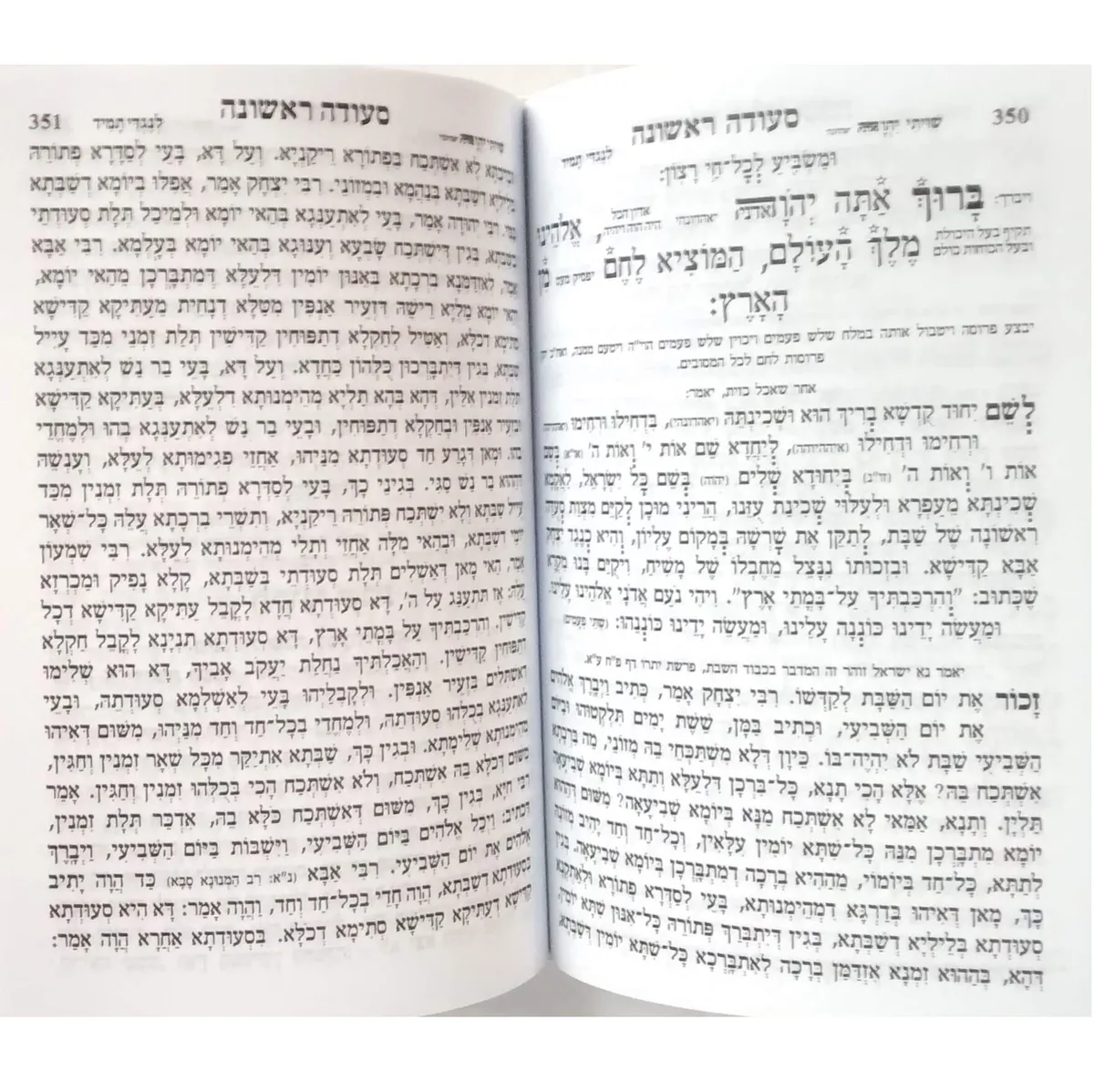 Sidur Avodat Hashem Mediano – Solo Hebreo (Tapa Dura) 2