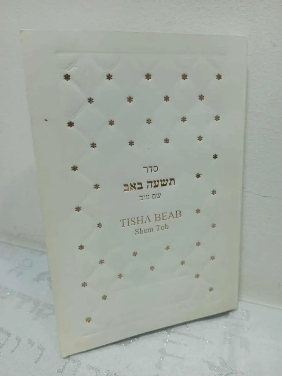 Sidur de Tishá BeAv Shem Tob – Bolsillo - Sidur de Tishá BeAv Shem Tob – Bolsillo - Judaica Breslov Colombia