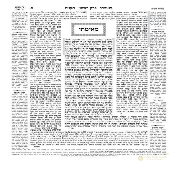 Talmud Babli Masejet Taanit - vista 3 | Judaica Breslov Colombia