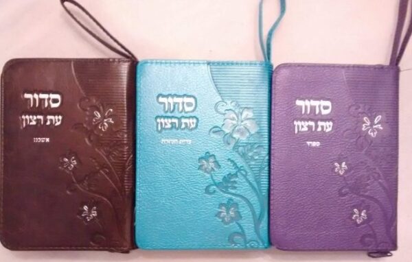 Sidur Para Mujer Shem Tob