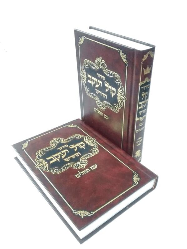 Sidur Kol Yaakov